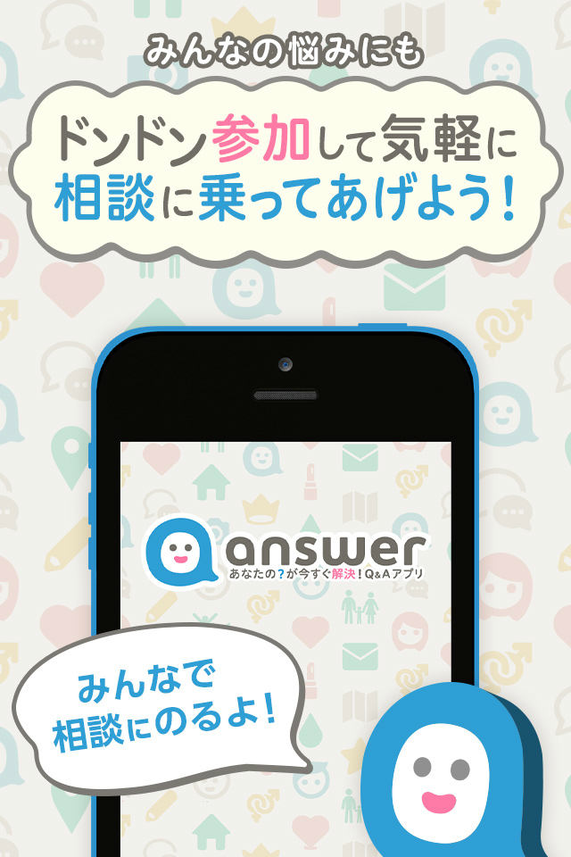 アンサー 無料チャットで即答Q＆A！のスクリーンショット_5