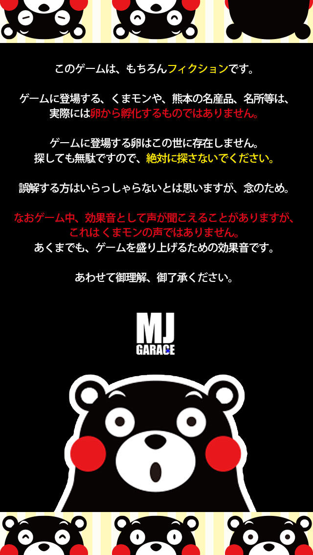 くまもと名物をつくるんだモン！のスクリーンショット_5