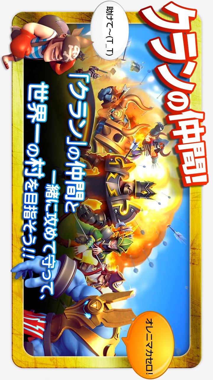 激突!クランウォーズ -Clash! Clan Wars-のスクリーンショット_1