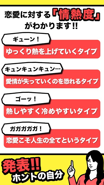 当たりすぎNo.①心理テスト-発表㊙隠れた本当の自分のスクリーンショット_2