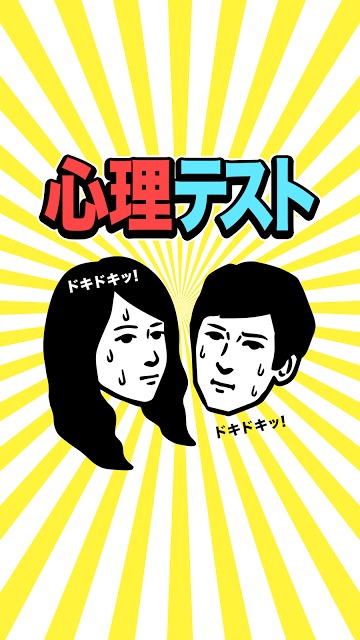 当たりすぎNo.①心理テスト-発表㊙隠れた本当の自分のスクリーンショット_4