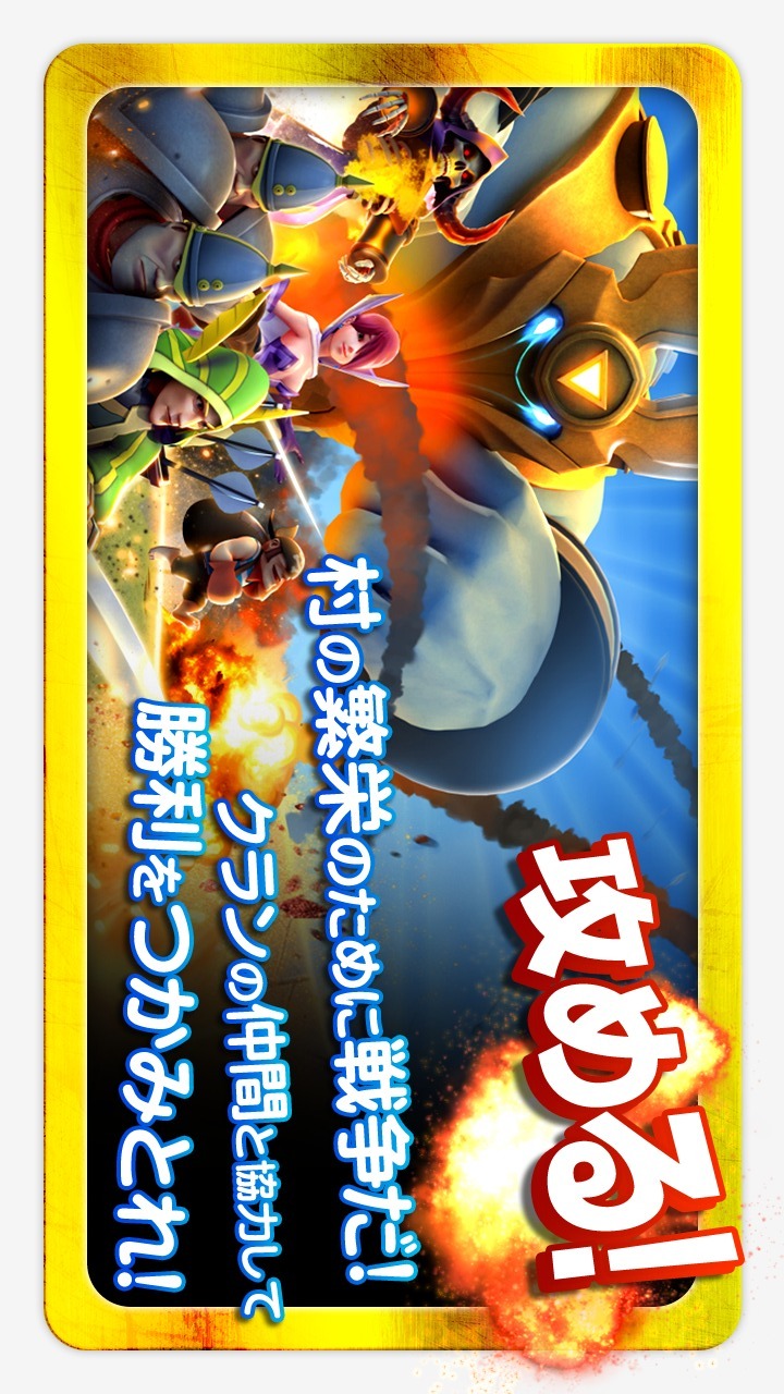 激突!クランウォーズ -Clash! Clan Wars-のスクリーンショット_3
