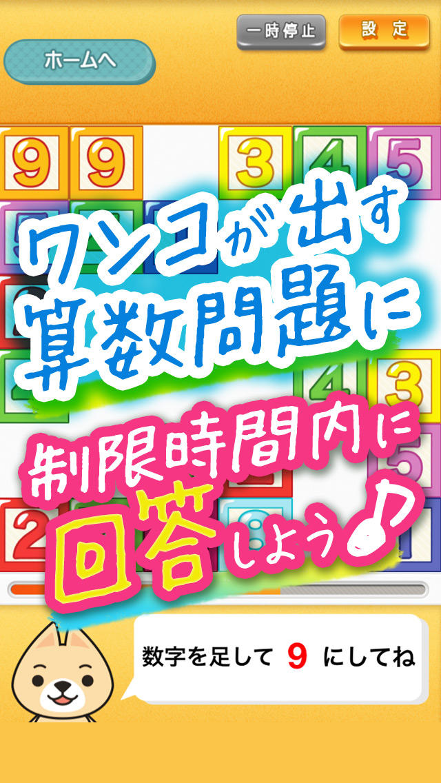 1分間！算数テスト～無料でできる脳トレゲームアプリ～渋三あっぷす～のスクリーンショット_1