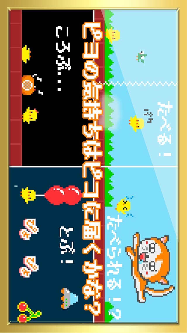 ぴよ～ん！のスクリーンショット_2