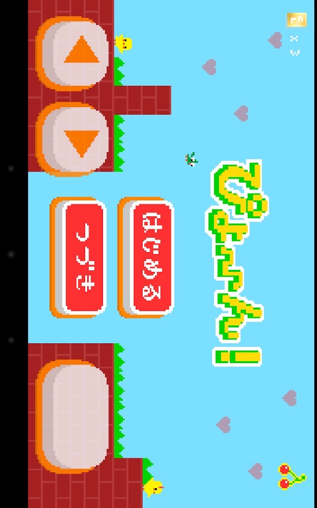 ぴよ～ん！のスクリーンショット_3