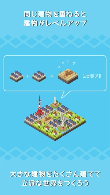 東京ツクール 世界編 - 街づくり × パズルのスクリーンショット_2
