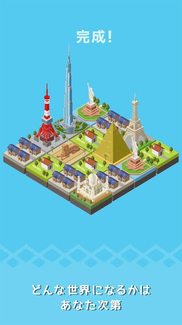 東京ツクール 世界編 - 街づくり × パズルのスクリーンショット_3