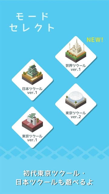 東京ツクール 世界編 - 街づくり × パズルのスクリーンショット_4