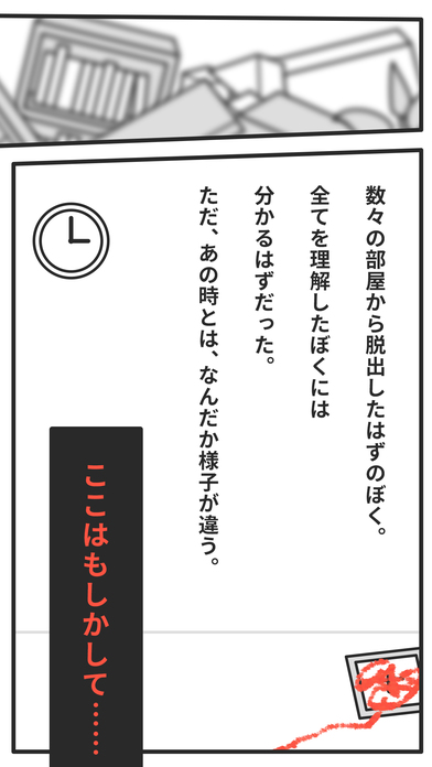 世界一理不尽な脱出ゲーム２のスクリーンショット_2