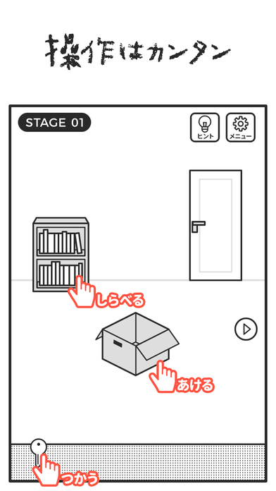 世界一理不尽な脱出ゲーム２のスクリーンショット_4