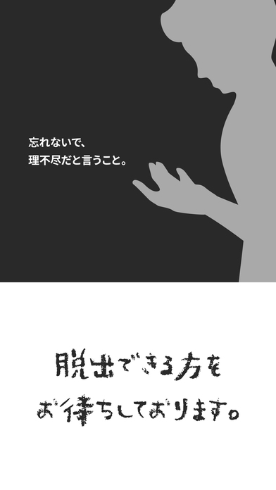 世界一理不尽な脱出ゲーム２のスクリーンショット_5