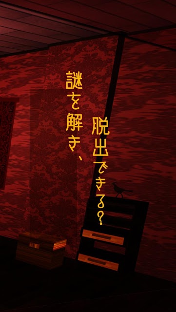 脱出ゲーム これ罠かも？ポチっのスクリーンショット_5