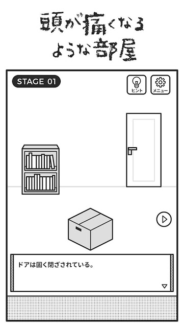 世界一理不尽な脱出ゲーム２のスクリーンショット_3