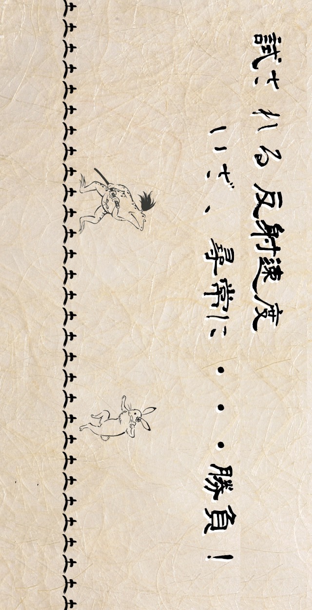 鳥獣合戦のスクリーンショット_4