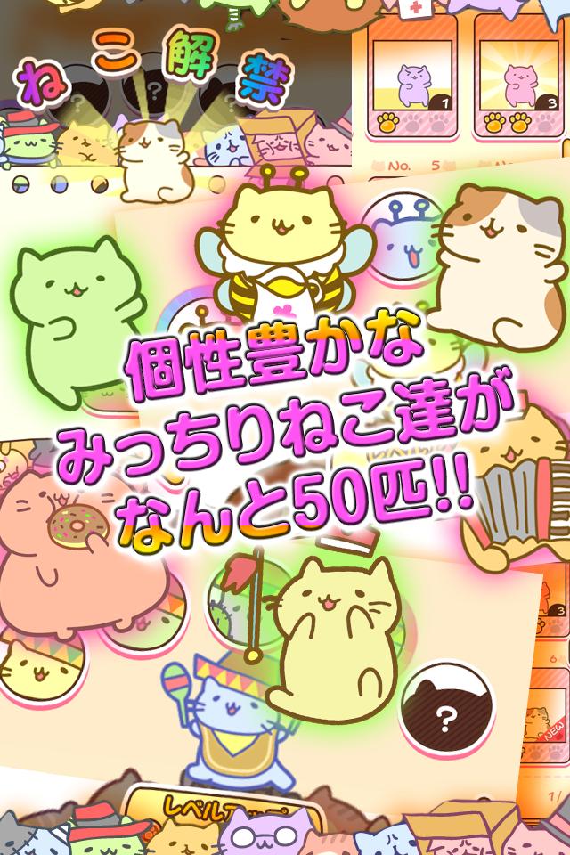 みっちりねこ だっしゅ！のスクリーンショット_3
