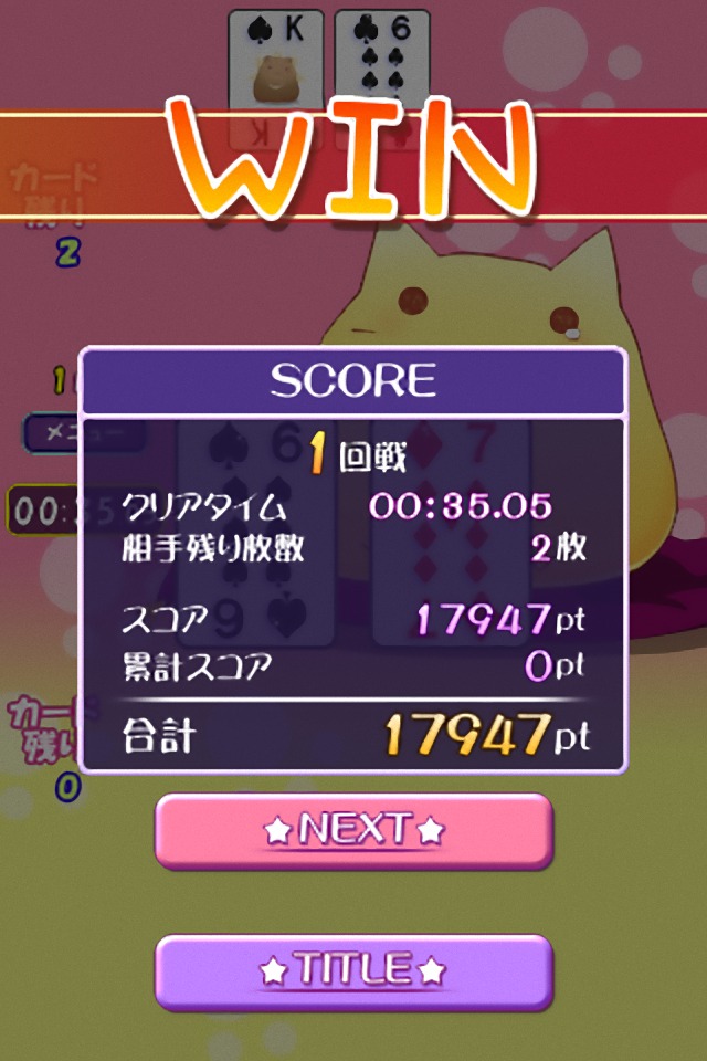 スピードのスクリーンショット_2