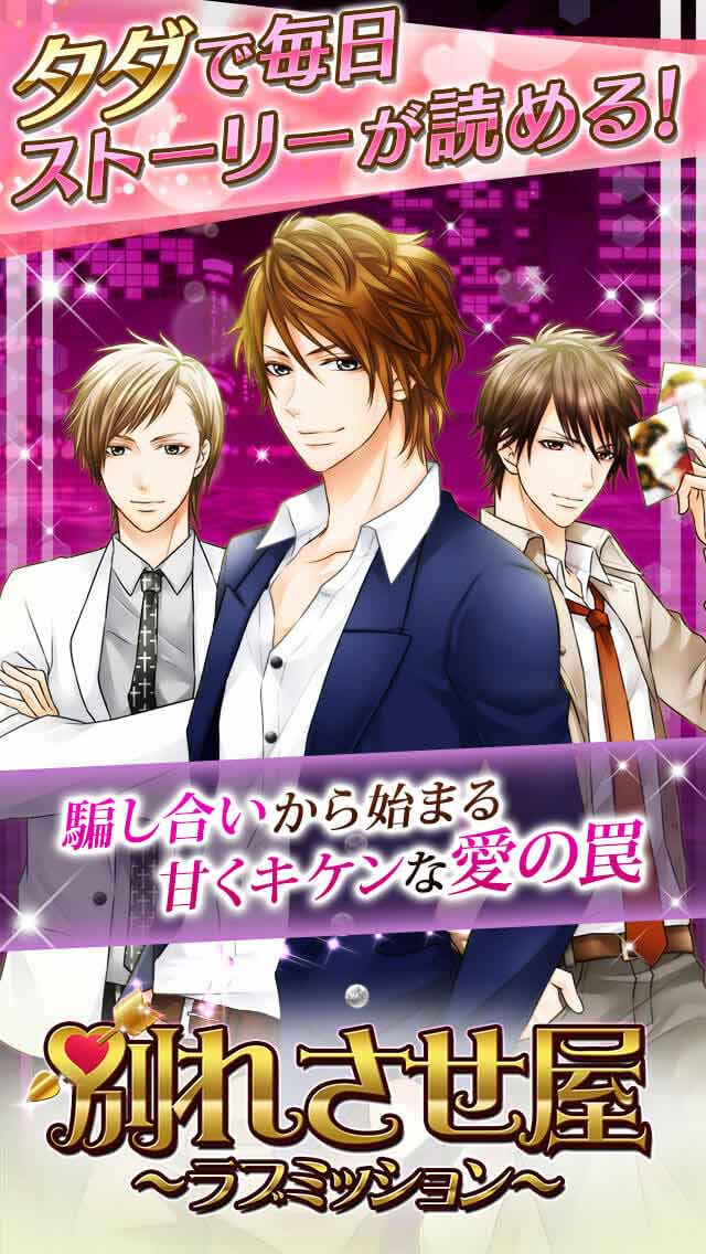 別れさせ屋のスクリーンショット_2