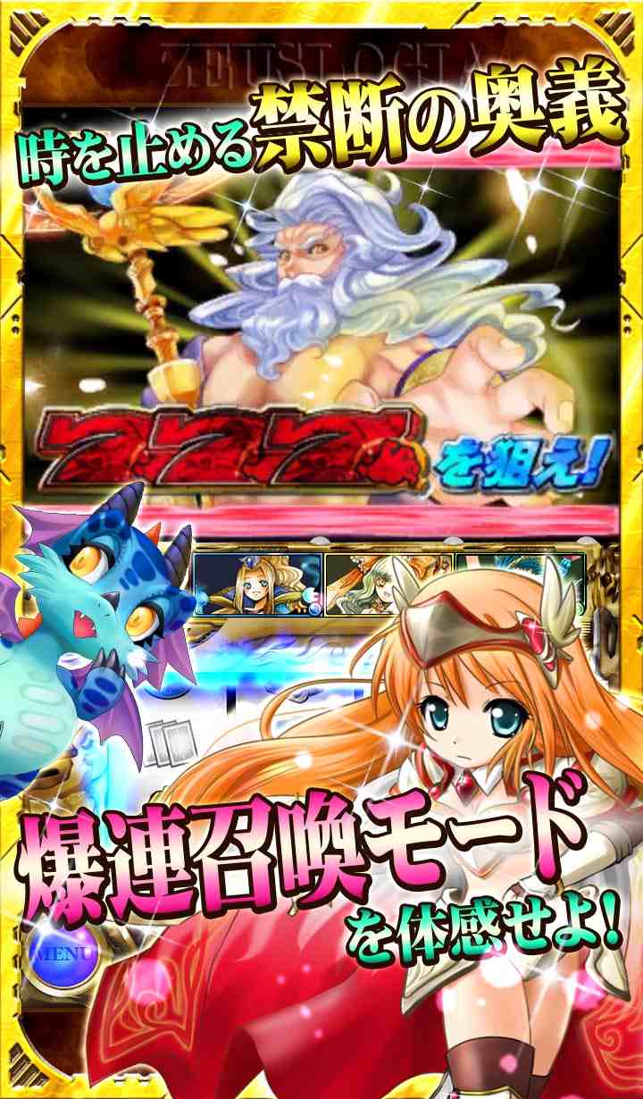 爆連召喚ゼウスロギア のスクリーンショット_3