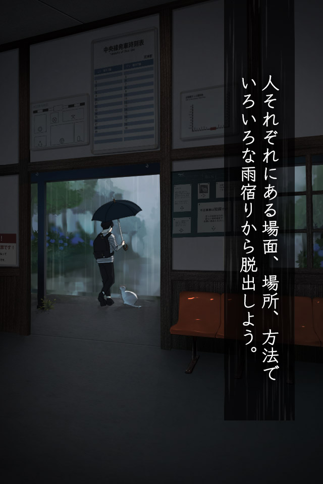  脱出ゲーム 雨宿りからの脱出のスクリーンショット_5