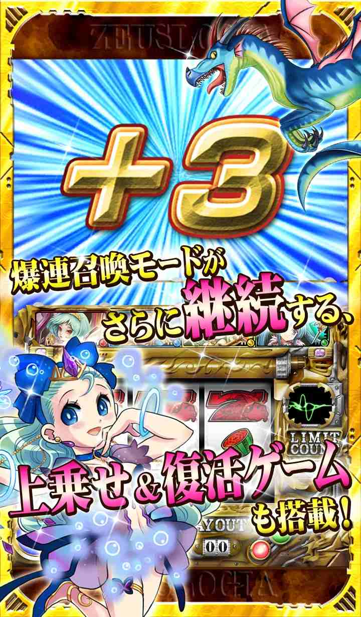 爆連召喚ゼウスロギア のスクリーンショット_4