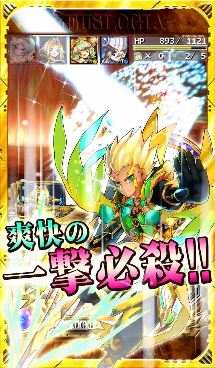 爆連召喚ゼウスロギア のスクリーンショット_5