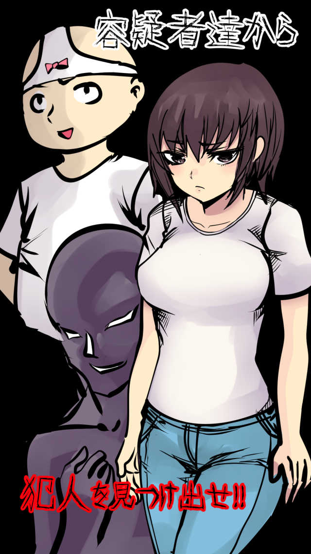 やってそうな奴がやってるー推理脱出ゲームのスクリーンショット_1