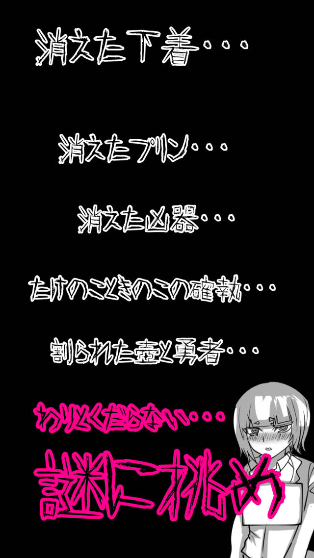 やってそうな奴がやってるー推理脱出ゲームのスクリーンショット_2