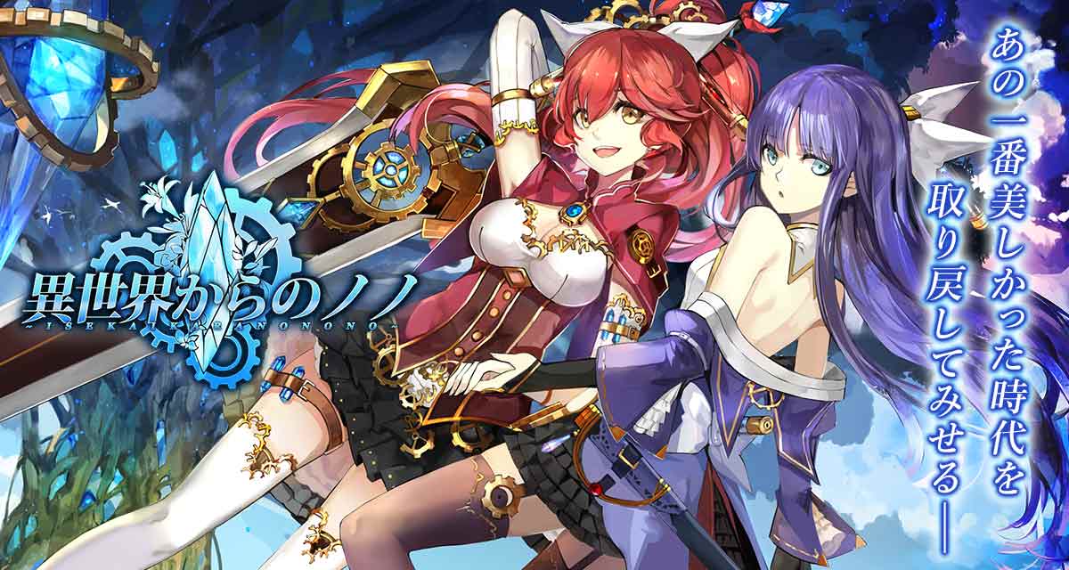 【7/20配信・確率UP中】異世界からのノノのスクリーンショット_1