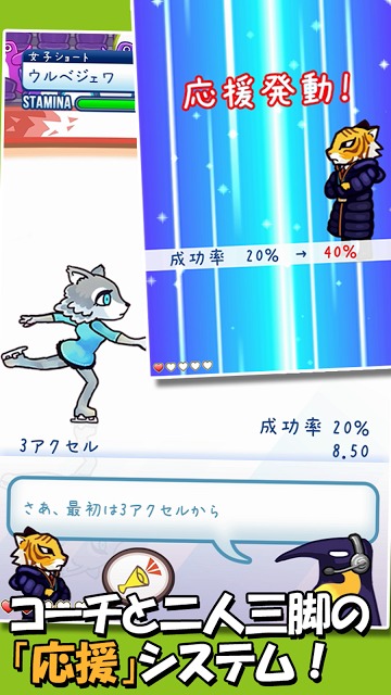 フィギュアスケートあにまるず２のスクリーンショット_3