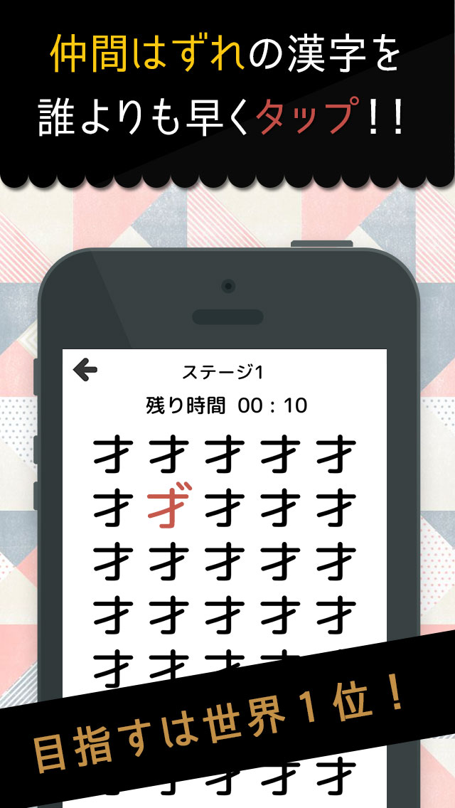 間違い漢字探しパズルゲームのスクリーンショット_1