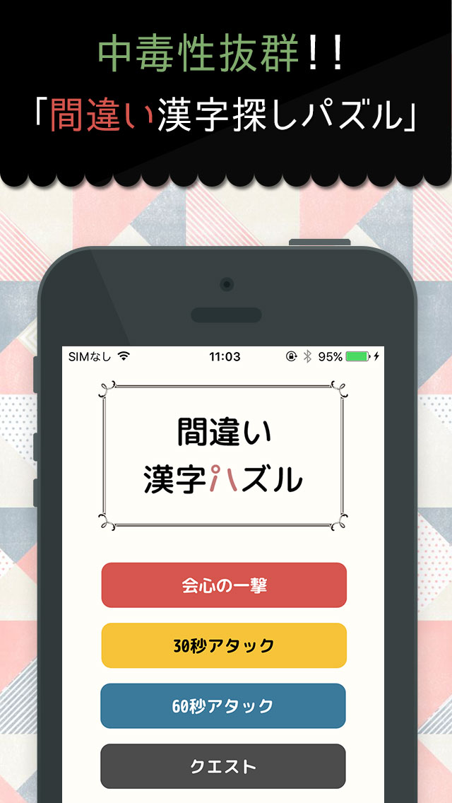 間違い漢字探しパズルゲームのスクリーンショット_2