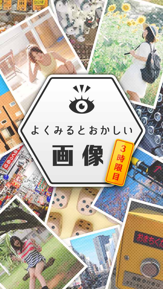 よく見るとおかしい画像㊙️ 3時限目！のスクリーンショット_3