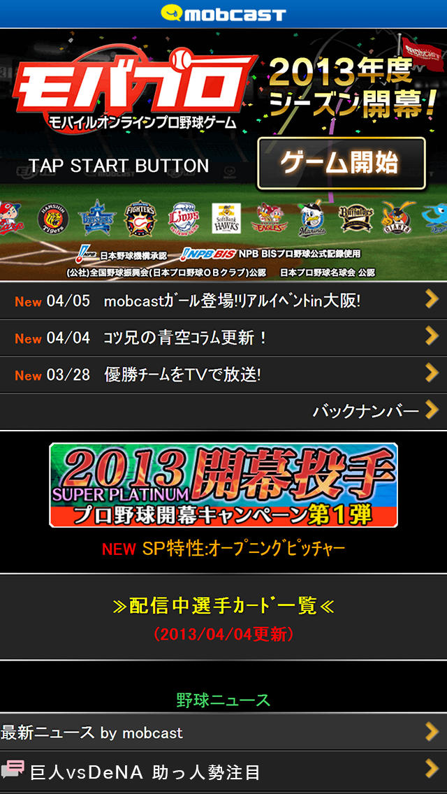 モバプロのスクリーンショット_2