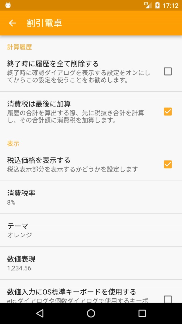消費税・割引計算を素早く - 買い物計算機のスクリーンショット_4