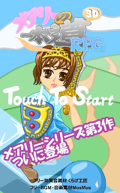 メアリーの３D一本道RPGのスクリーンショット_1