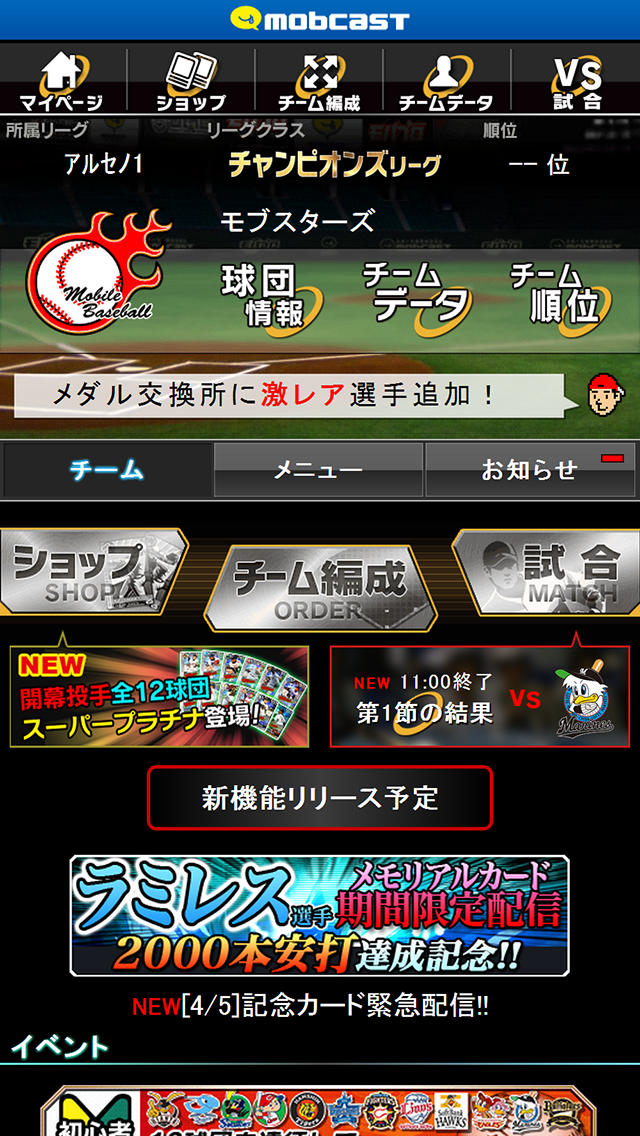 モバプロのスクリーンショット_3