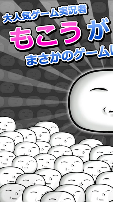 もこうもこもこのスクリーンショット_1