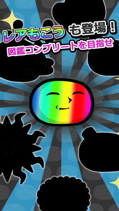 もこうもこもこのスクリーンショット_5