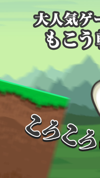 ころころもこうのスクリーンショット_1