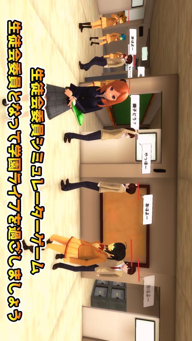 生徒会シミュレーターのスクリーンショット_2