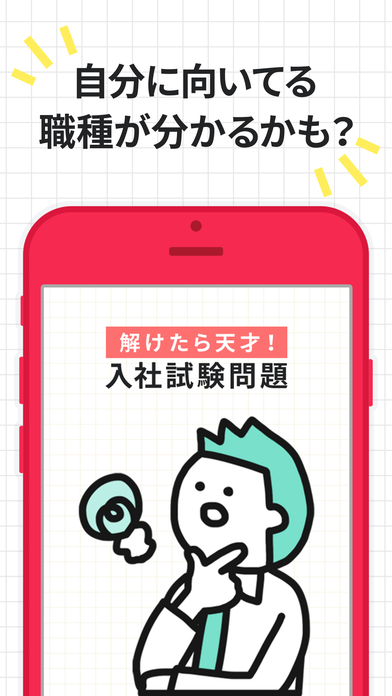 超難問！有名企業の入社試験問題のスクリーンショット_4