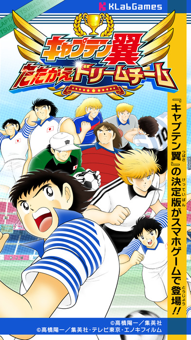 キャプテン翼 ～たたかえドリームチーム～のスクリーンショット_1