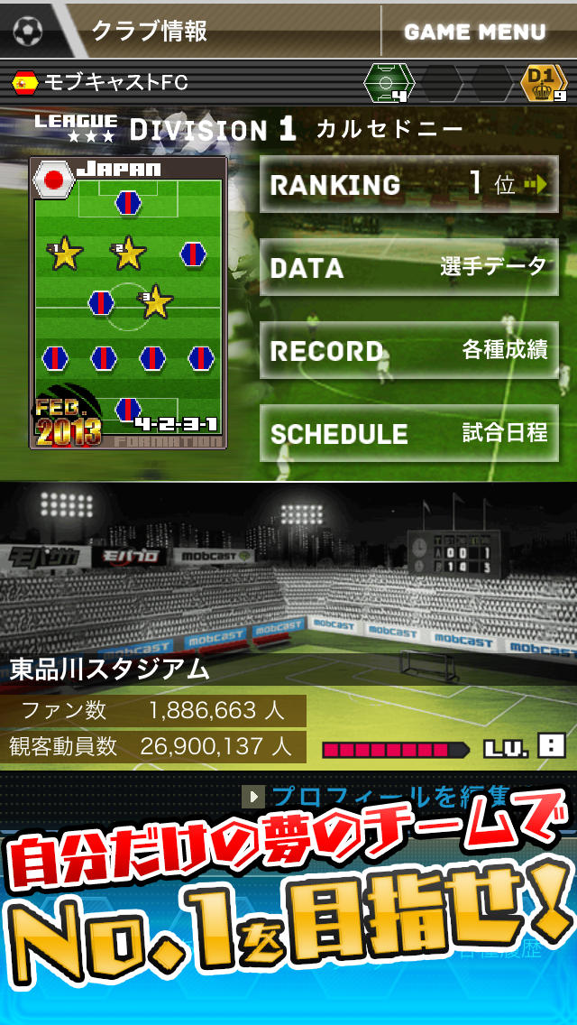 モバサカのスクリーンショット_3