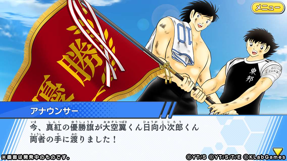 キャプテン翼 ～たたかえドリームチーム～のスクリーンショット_4