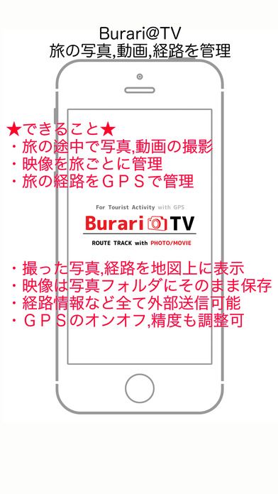 ブラリTV - 写真動画経路で旅を記録のスクリーンショット_1