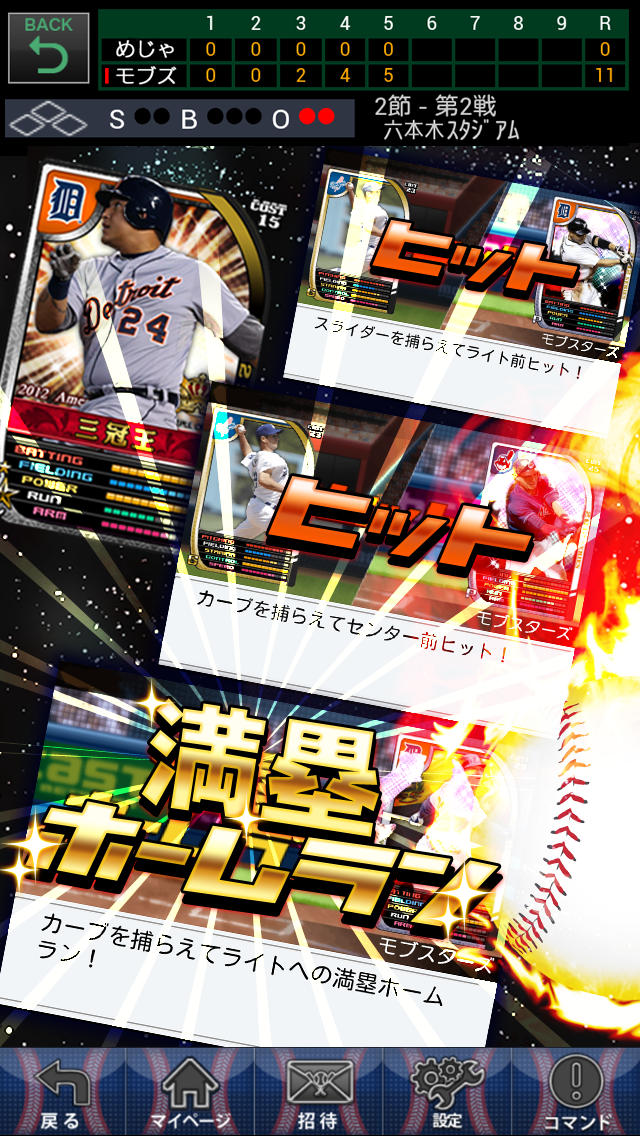 メジャプロのスクリーンショット_1