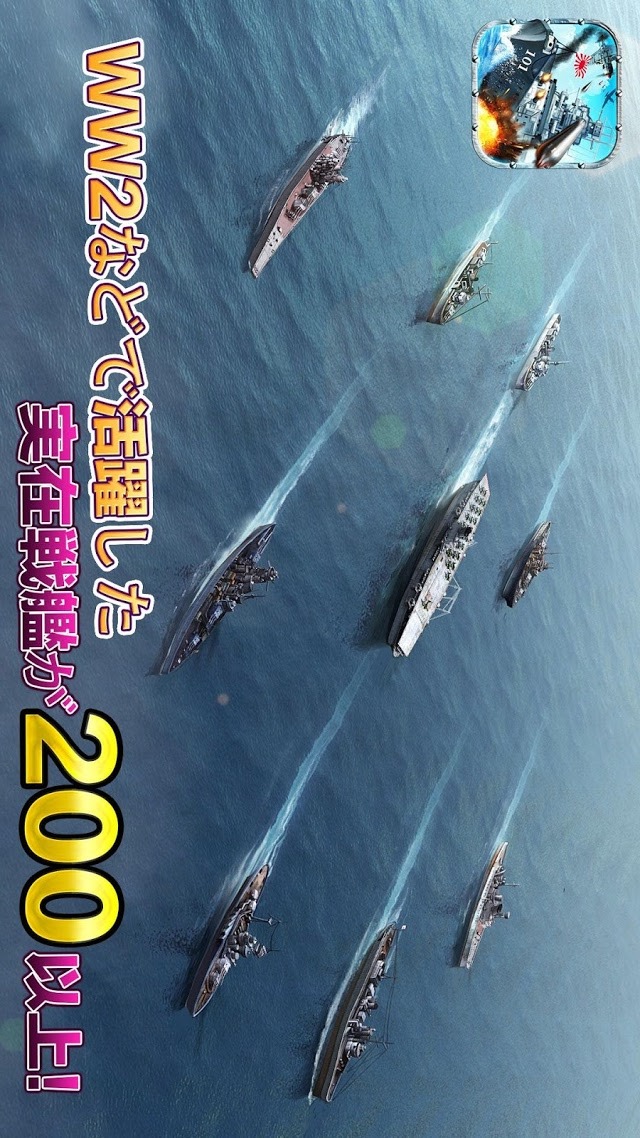 戦艦帝国 0艘の実在戦艦を集めろのアプリ情報 予約トップ10