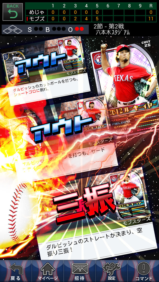 メジャプロのスクリーンショット_2