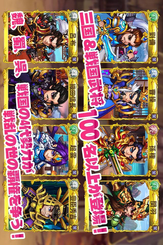 乱闘三国ー戦国武将が大乱入のスクリーンショット_3