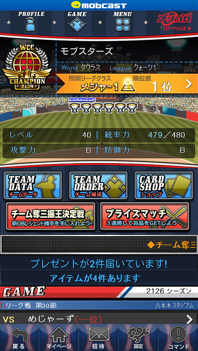 メジャプロのスクリーンショット_3